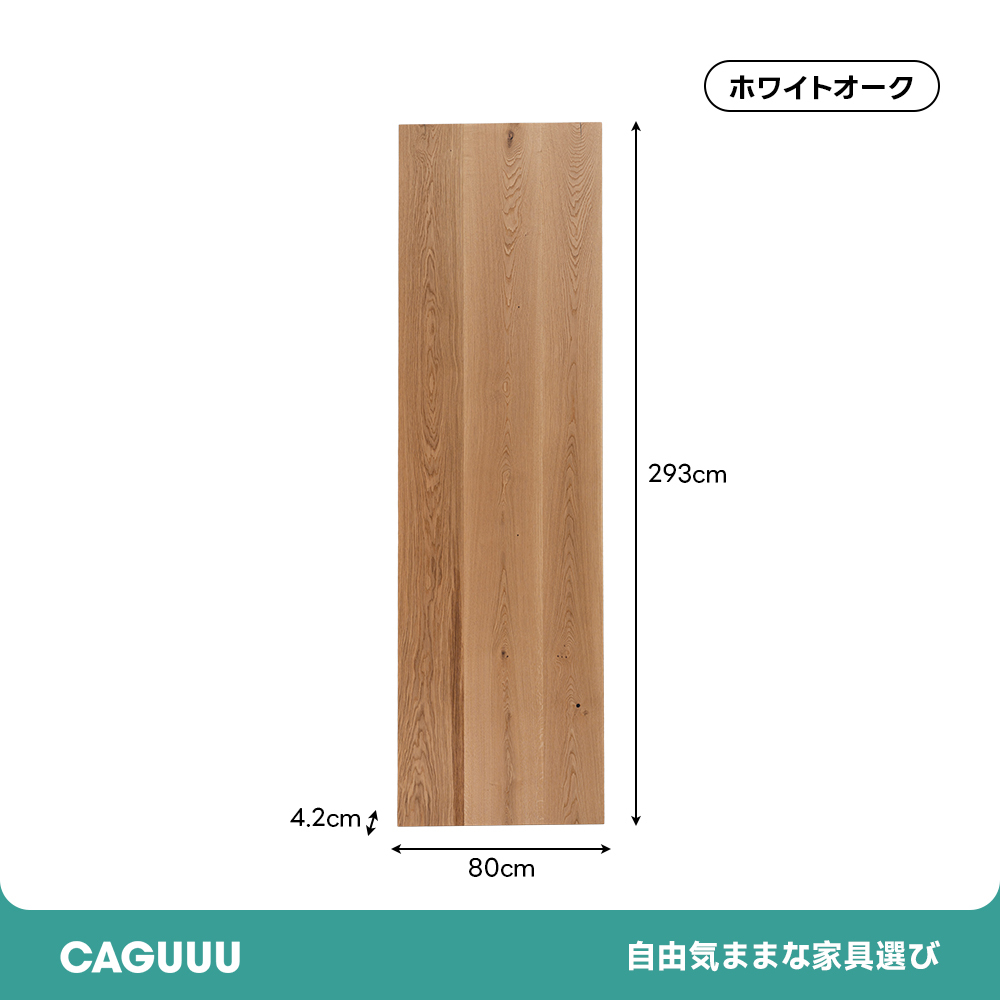 【手付金】Ever Wood ホワイトオーク製ロンングテーブルトップ