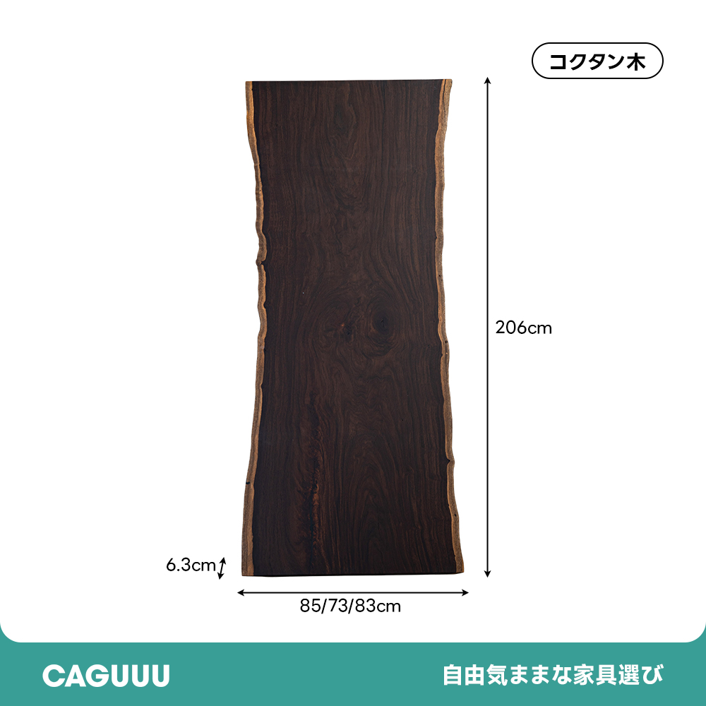 手付金】Ever Wood コクタン製一枚板テーブルトップ | 自然の表情を