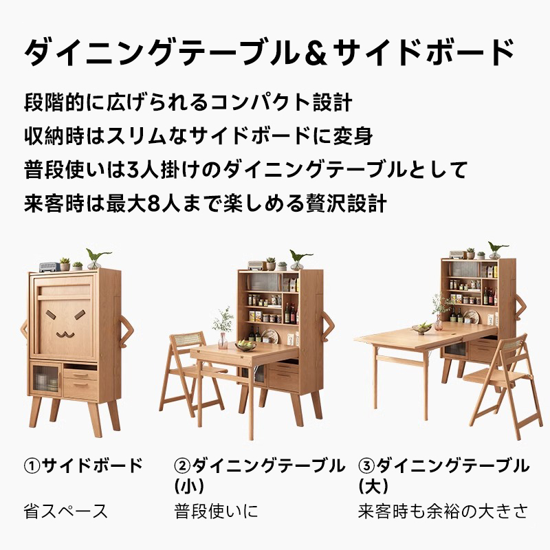 折りたたみダイニングテーブルサイドボード