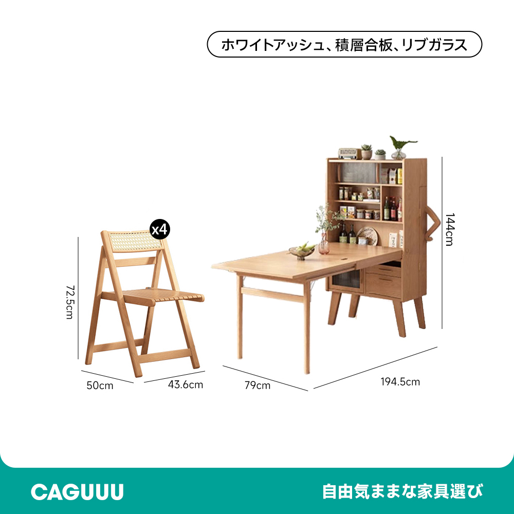 折りたたみダイニングテーブルサイドボード