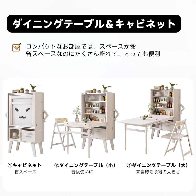 折りたたみダイニングテーブルキャビネット