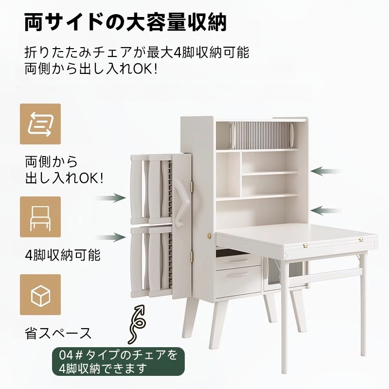 折りたたみダイニングテーブルキャビネット