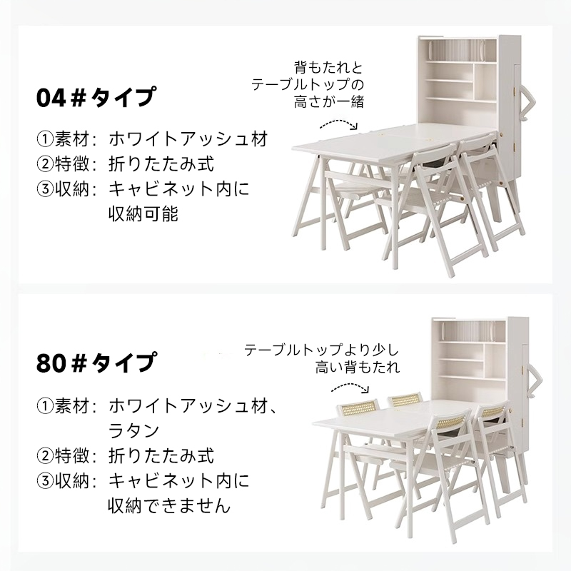 折りたたみダイニングテーブルキャビネット