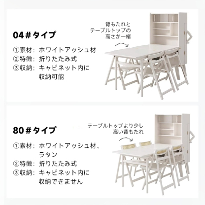 折りたたみダイニングテーブルキャビネット