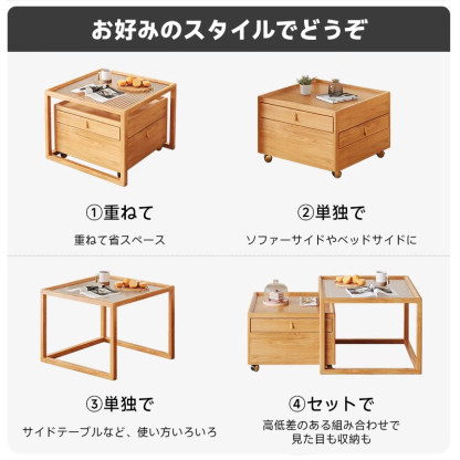 天然木ユニットティーテーブル