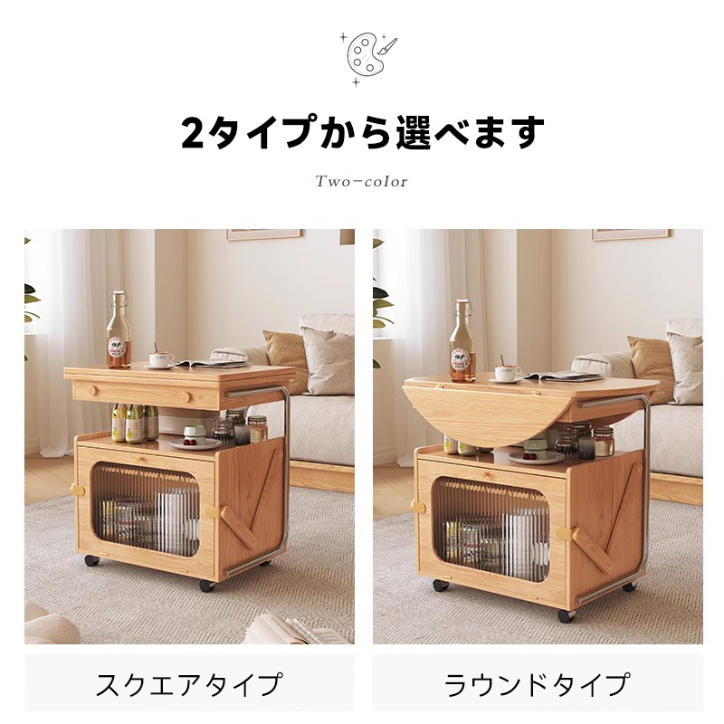 天然木移動式4WAYテーブル
