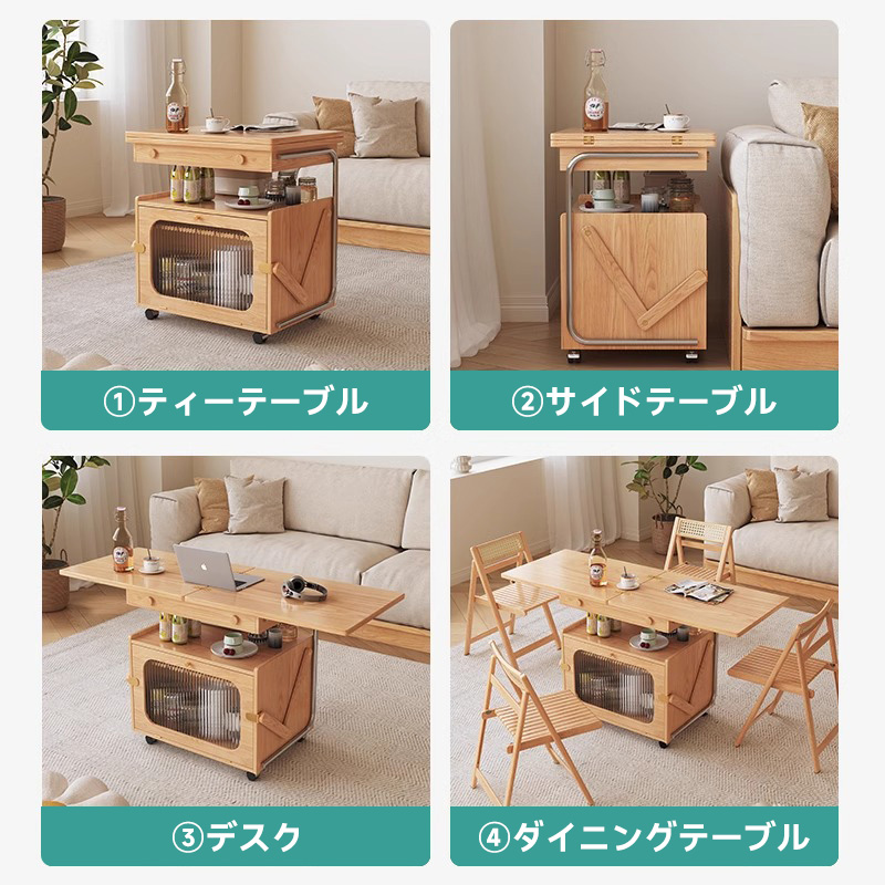 天然木移動式4WAYテーブル