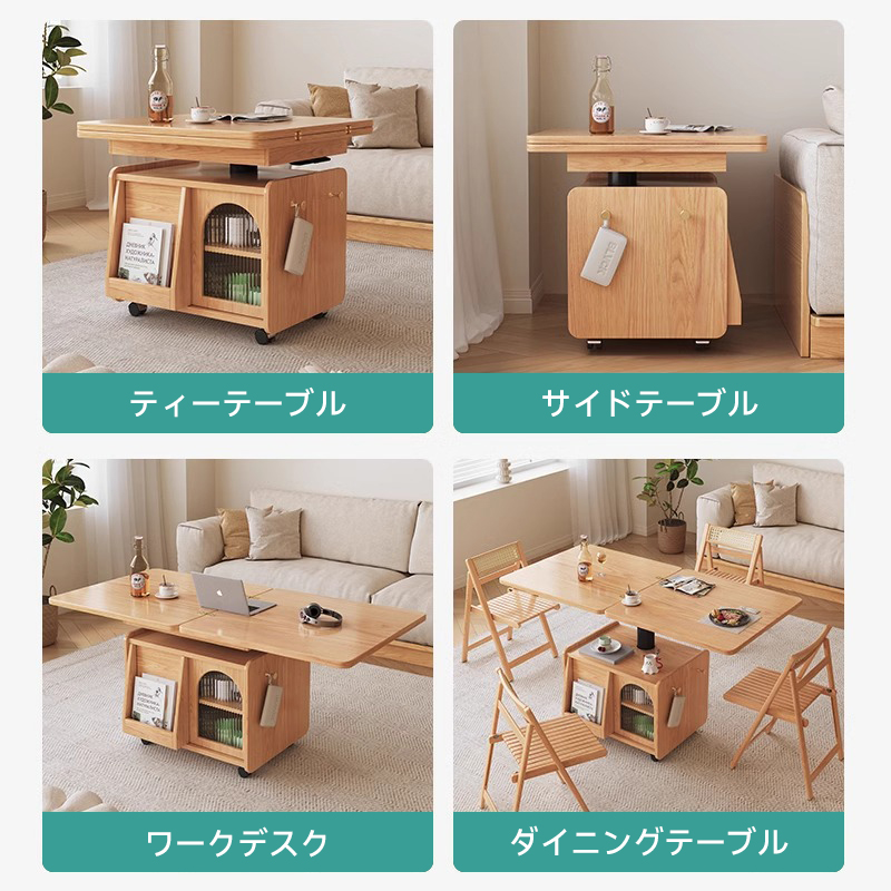 昇降式多機能ティーテーブル