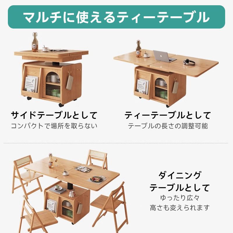 昇降式多機能ティーテーブル
