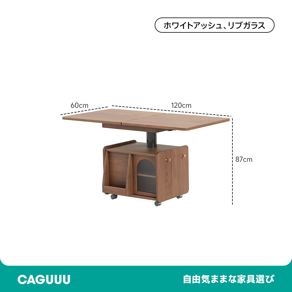 昇降式多機能ティーテーブル