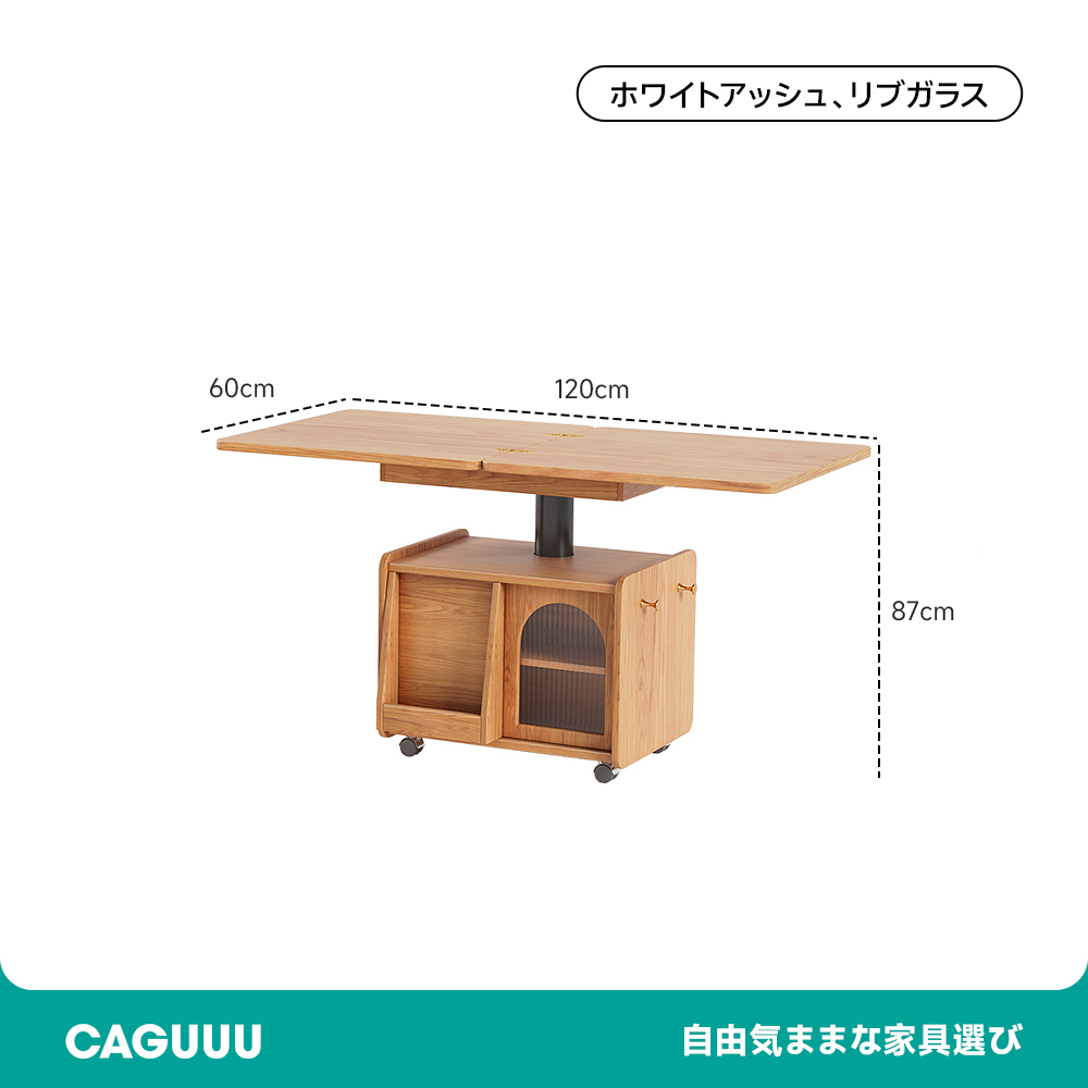 昇降式多機能ティーテーブル
