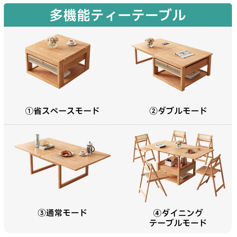 多機能ティーテーブル