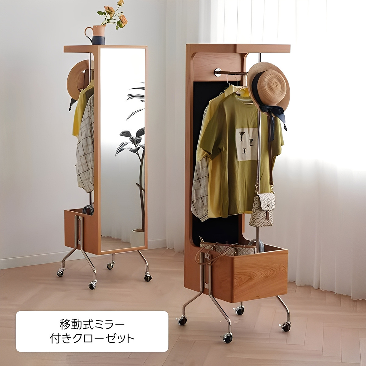 移動式ミラー付きクローゼット
