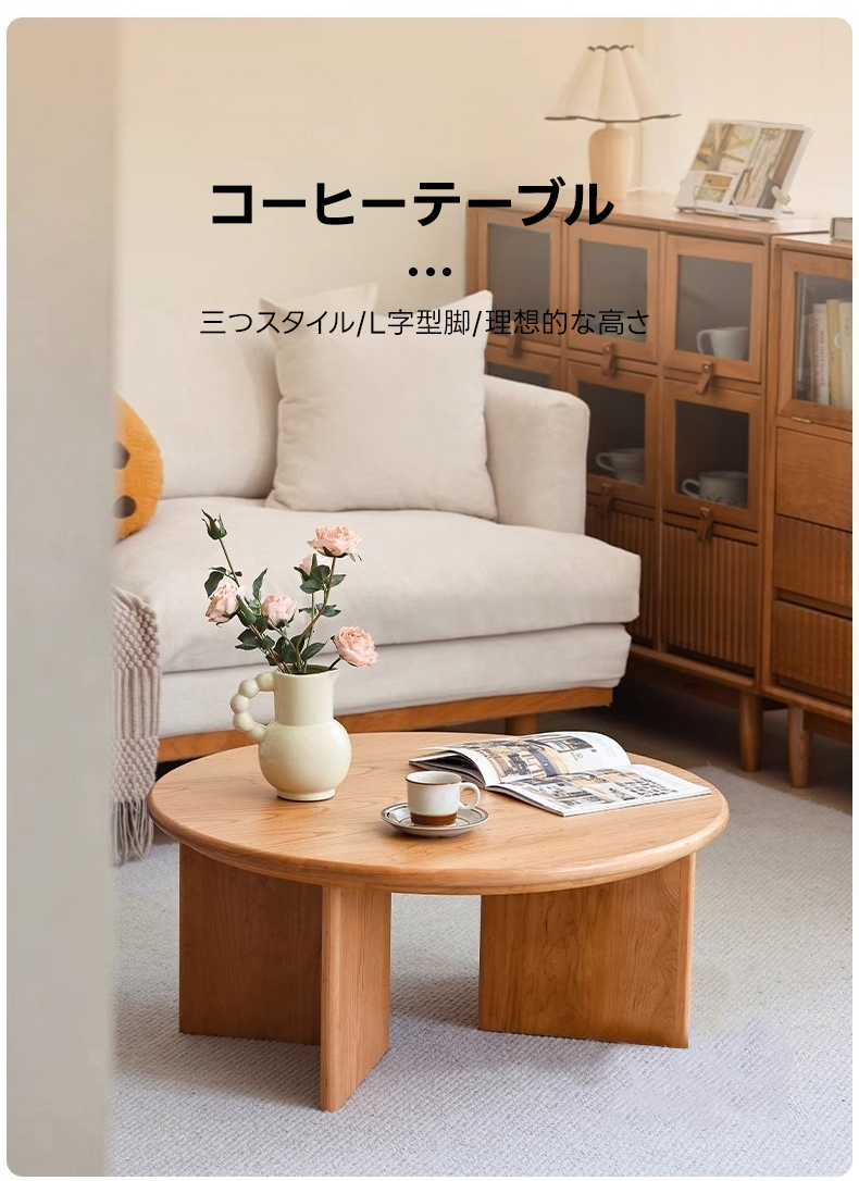コンフォートラウンドコーヒーテーブル | 丸型フォルムが特徴 高級感と