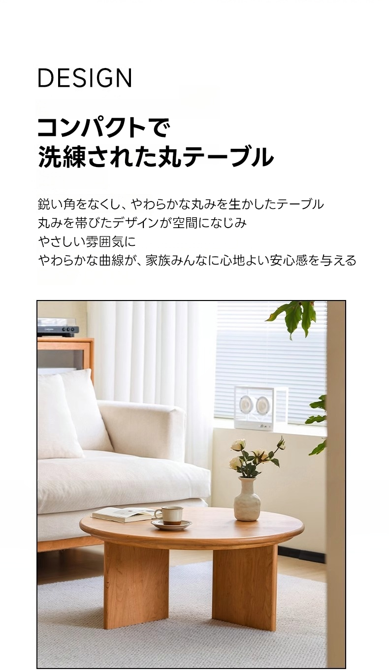 コンフォートラウンドコーヒーテーブル | 丸型フォルムが特徴 高級感と