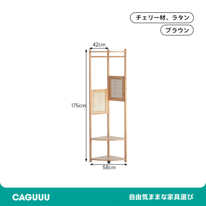 多機能スリム天然木コーナーラック