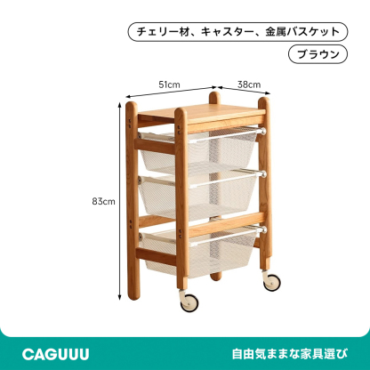 キャスター付き3段式木製ワゴン