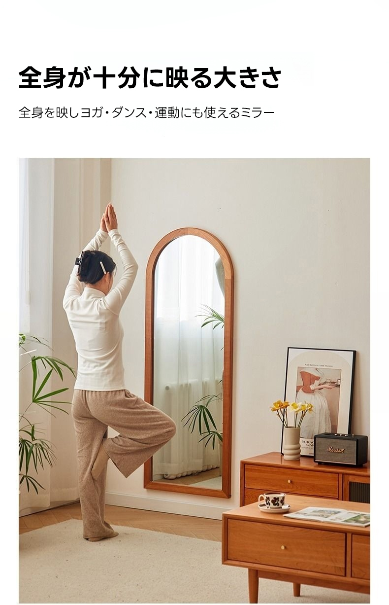 天然木アーチ型全身鏡 | 優雅なフォルムと安全性を兼ね備えた姿見 – CAGUUU