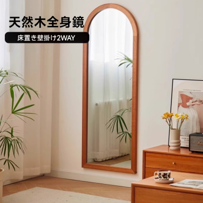 天然木アーチ型全身鏡