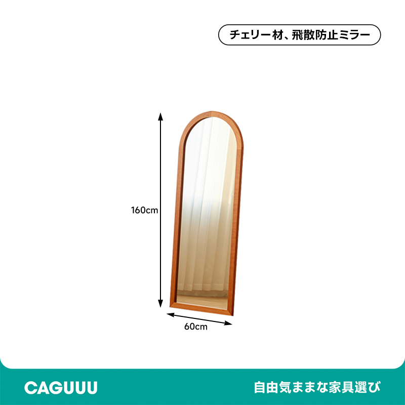 天然木アーチ型全身鏡