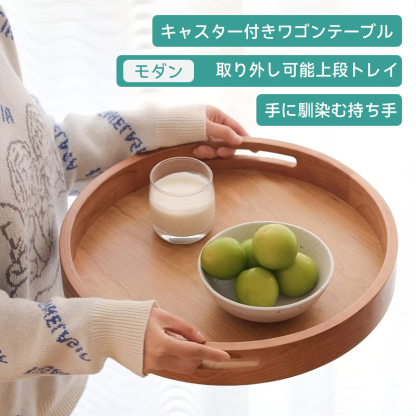 キャスター付きワゴンテーブル