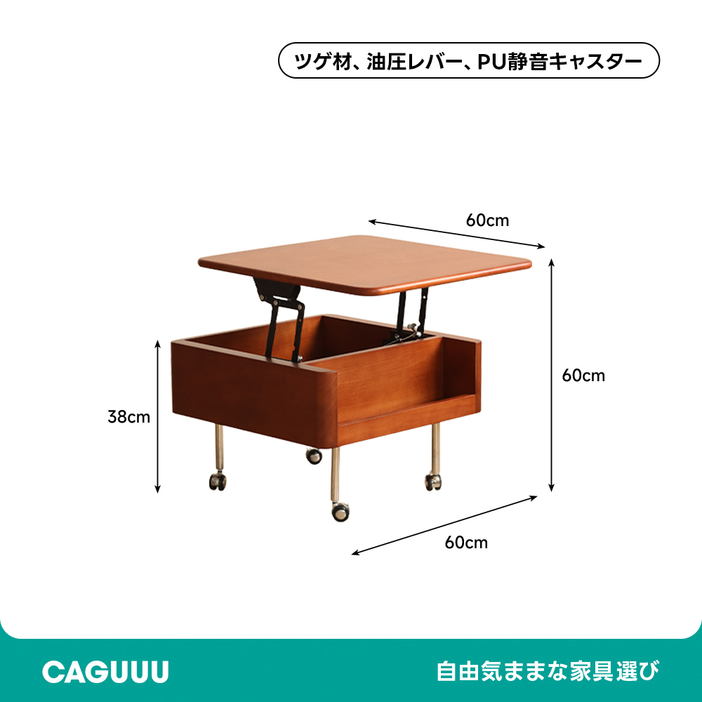 ツゲ材 天板昇降式ソファサイドテーブル