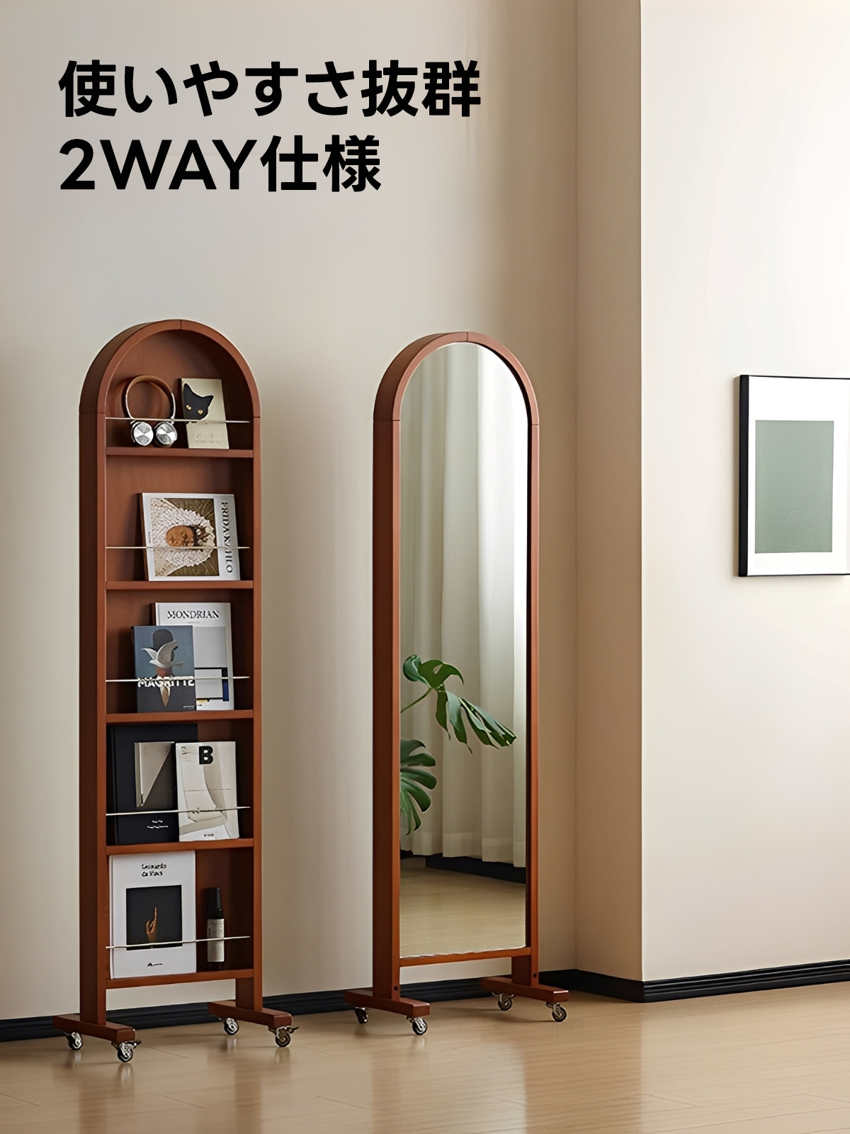 ツゲ材 2WAY仕様姿見&ブックシェルフ
