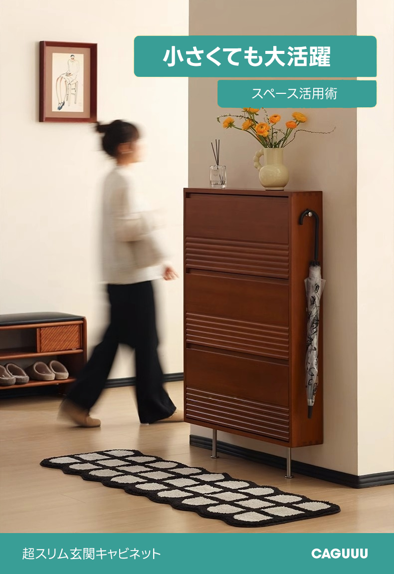 ツゲ材 超スリム玄関キャビネット – CAGUUU