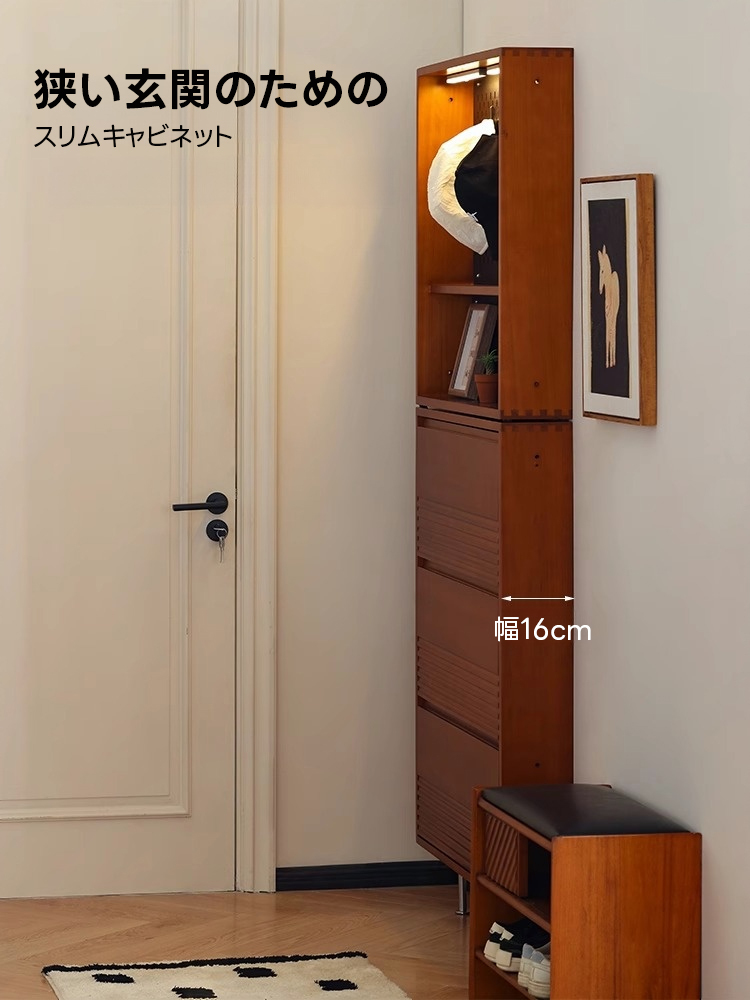 ツゲ材 超スリム玄関キャビネット