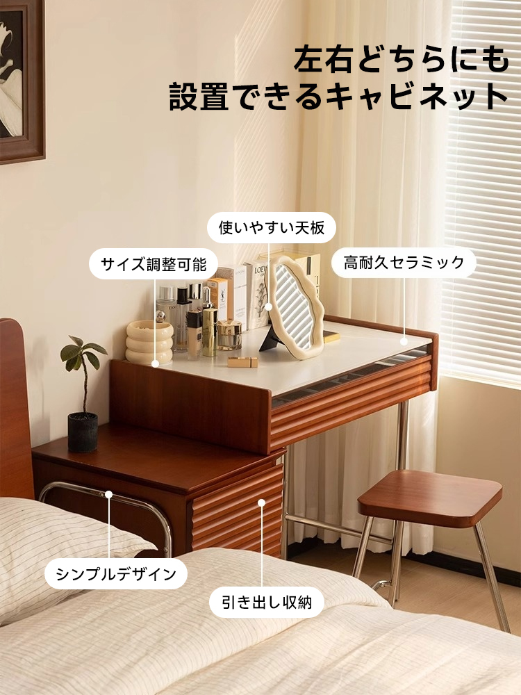 セラミック天板ドレッサーセット