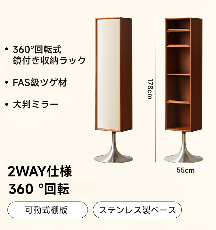 360°回転式鏡付き収納ラック