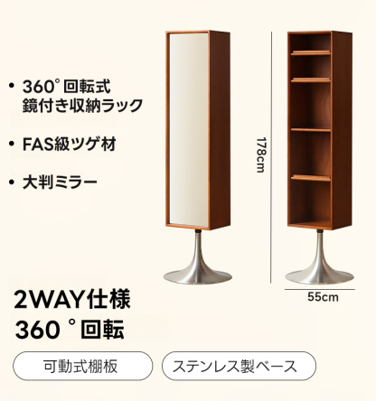 ツゲ材 360°回転式鏡付き収納ラック | 鏡と収納を一体化 省スペースで