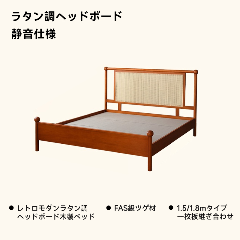 レトロモダンラタン調ヘッドボード木製ベッド