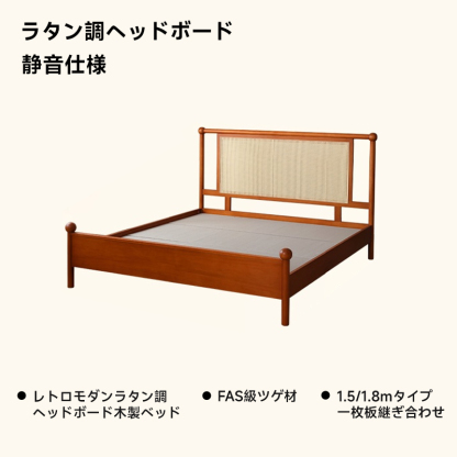 レトロモダンラタン調ヘッドボード木製ベッド