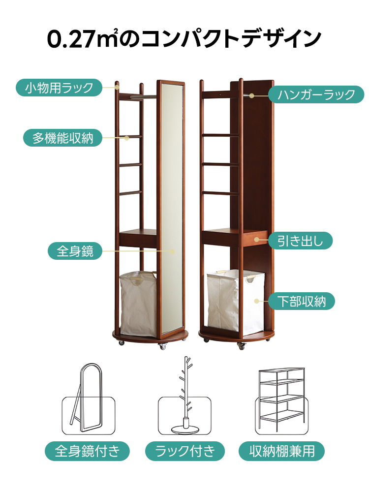 全身鏡付き多機能収納ラック