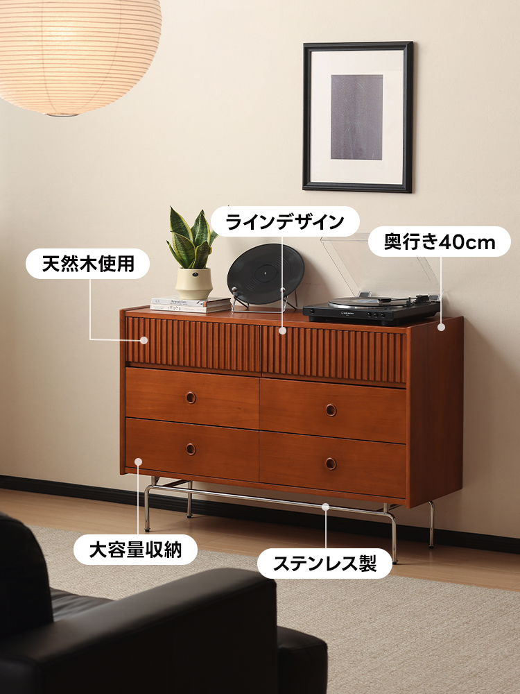 ナチュラルラインローチェスト
