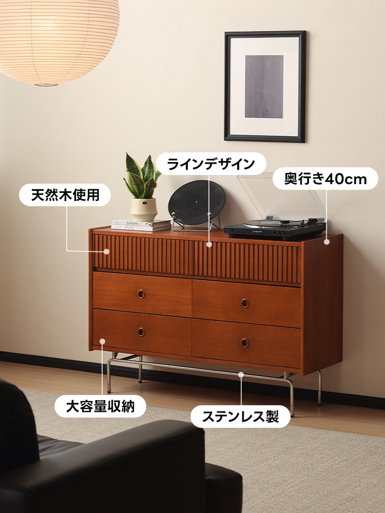 ナチュラルラインローチェスト