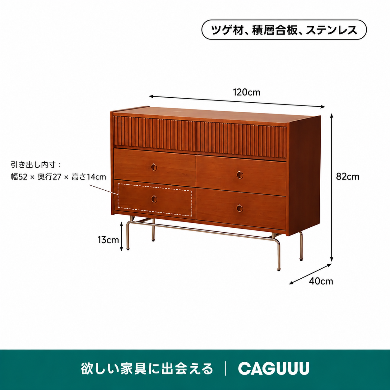 ナチュラルラインローチェスト | FAS級ツゲ材の美しい木目とステンレス