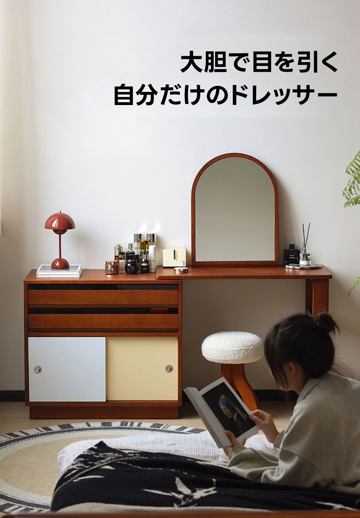 レトロミックスドレッサー | クラシックとモダンの融合で高機能 – CAGUUU