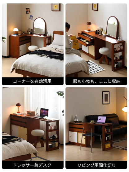 レトロミックスドレッサー | クラシックとモダンの融合で高機能 – CAGUUU