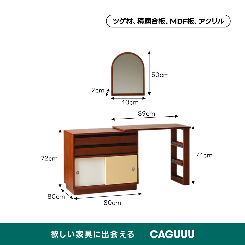 レトロミックスドレッサー