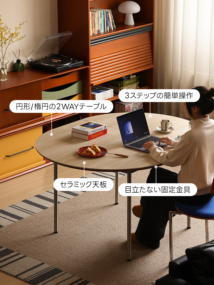 2WAY伸縮式セラミックラウンドテーブル｜耐久性抜群の伸縮式天板と丈夫