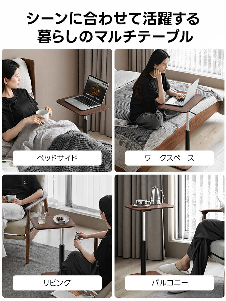 Woody Select マルチデザインミニサイドテーブル｜360°回転天板、高さ
