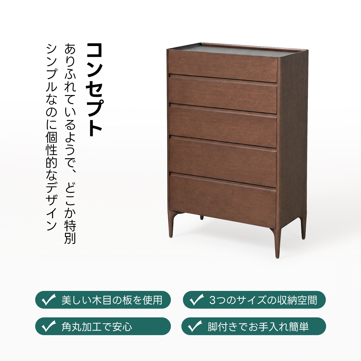 Woody Select ナチュラルウッドモダンチェスト｜大容量収納に対応した3