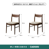 Woody Prime Walnut クラシックダイニングチェア