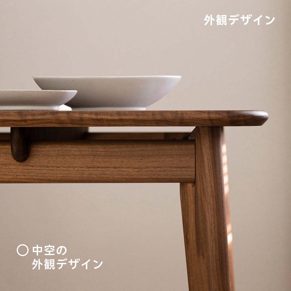 ウォールナット材 ダイニングテーブル