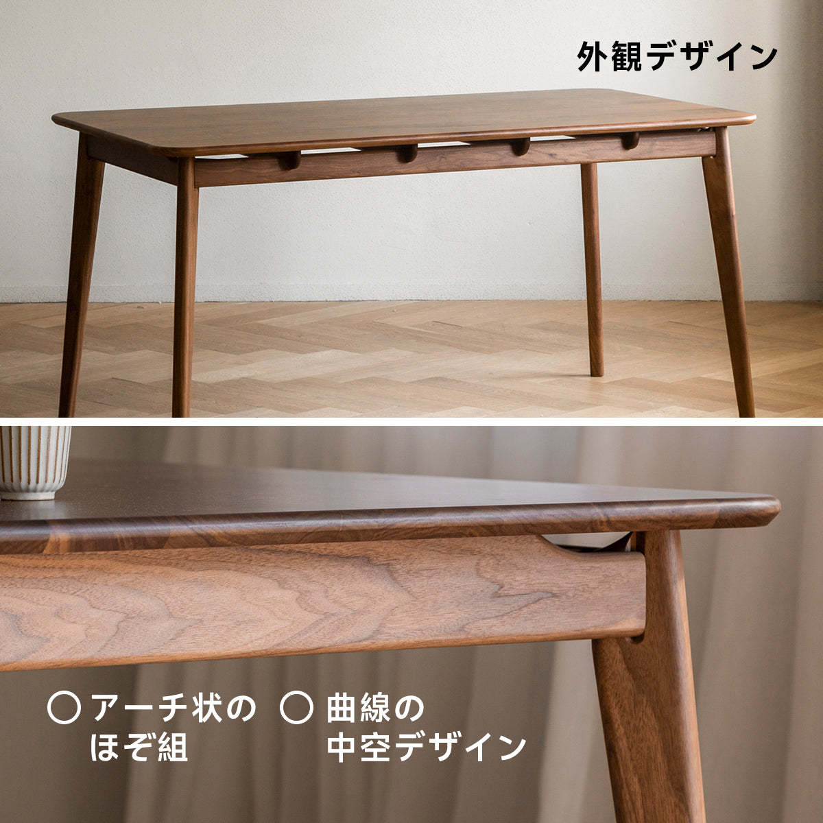 ウォールナット材 ダイニングテーブル