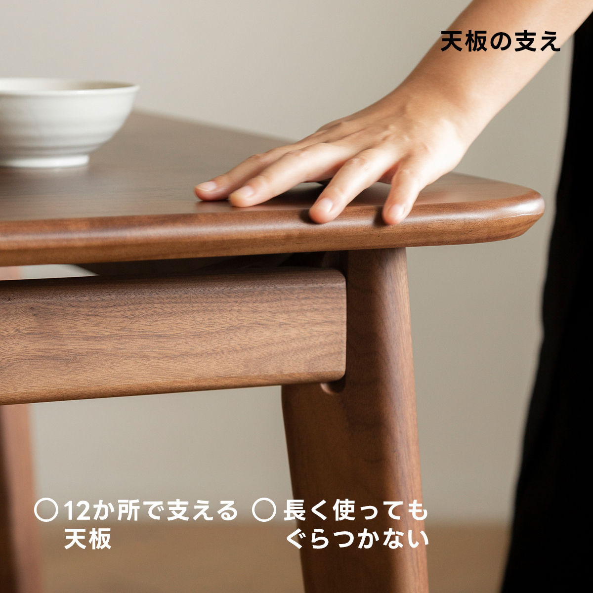 Woody Prime Walnut ウォールナット材 ダイニングテーブル