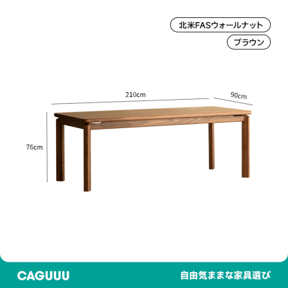 ウォールナット材 天然木ワイドテーブル