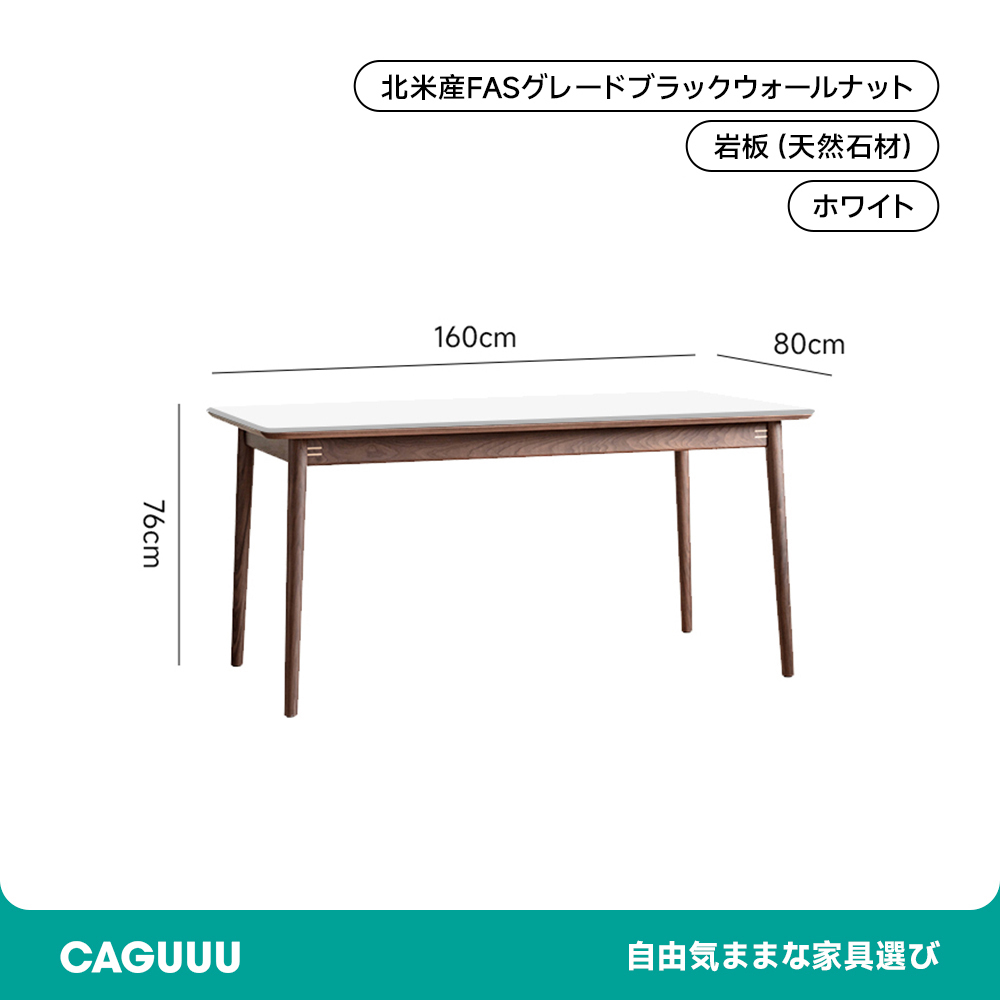 ウォールナット材 一枚セラミック天板ダイニングテーブル